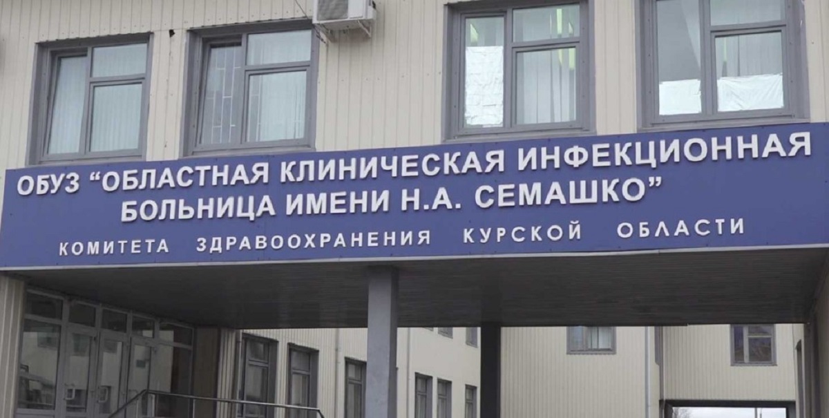 Инфекционная больница им семашко. Инфекционная больница курск семашко. Семашко курск палаты. Инфекционная больница им семашко. Инфекционная больница им семашко.